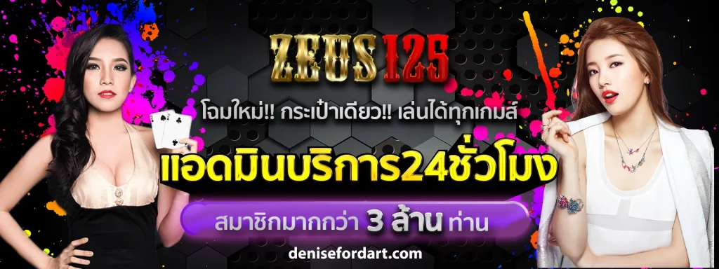 zeus125 สล็อต