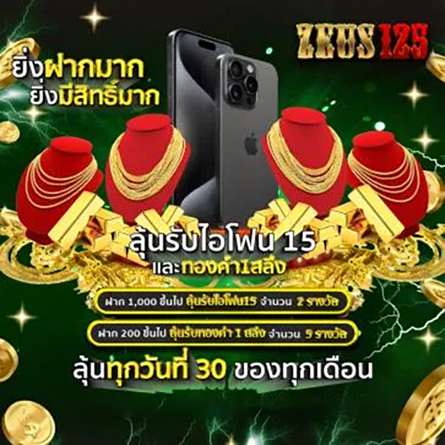เว็บตรง zeus125